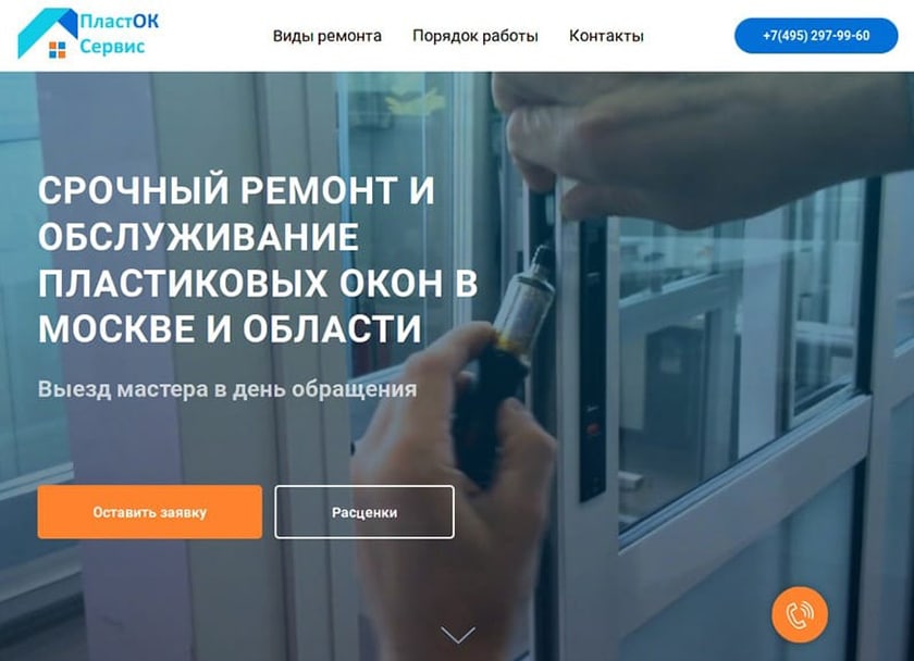 сайт по сервису пвх окон