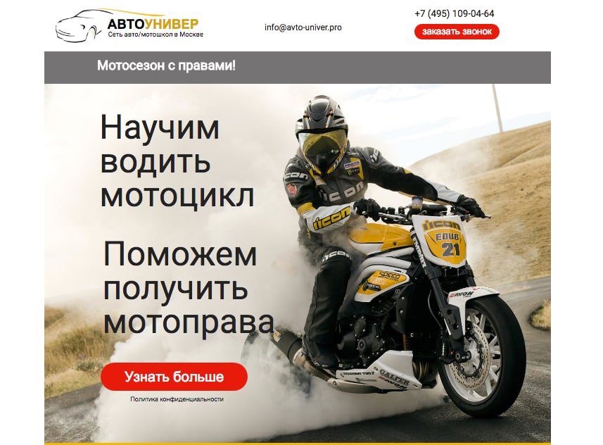 сайт для сети школ автоунивер