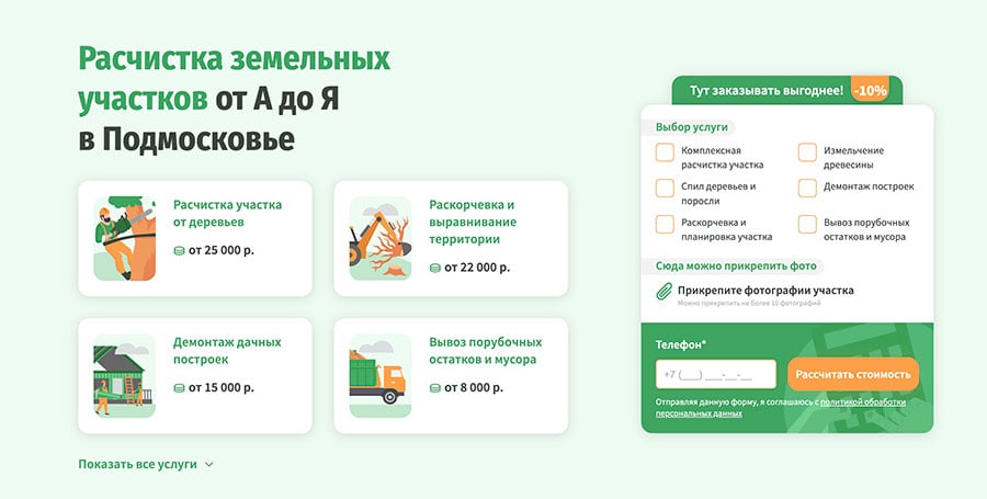 Расчистка земельных участков в Подмосковье