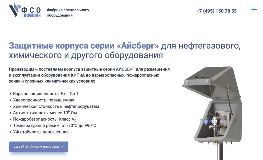 Разработка HTML-cайта каталога, под ключ, для фабрики специального оборудования "Полюс". 