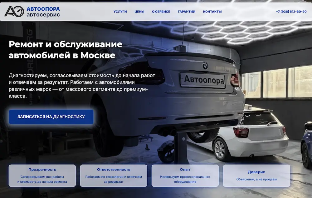 Рекламный лендинг для автосервиса из Москвы