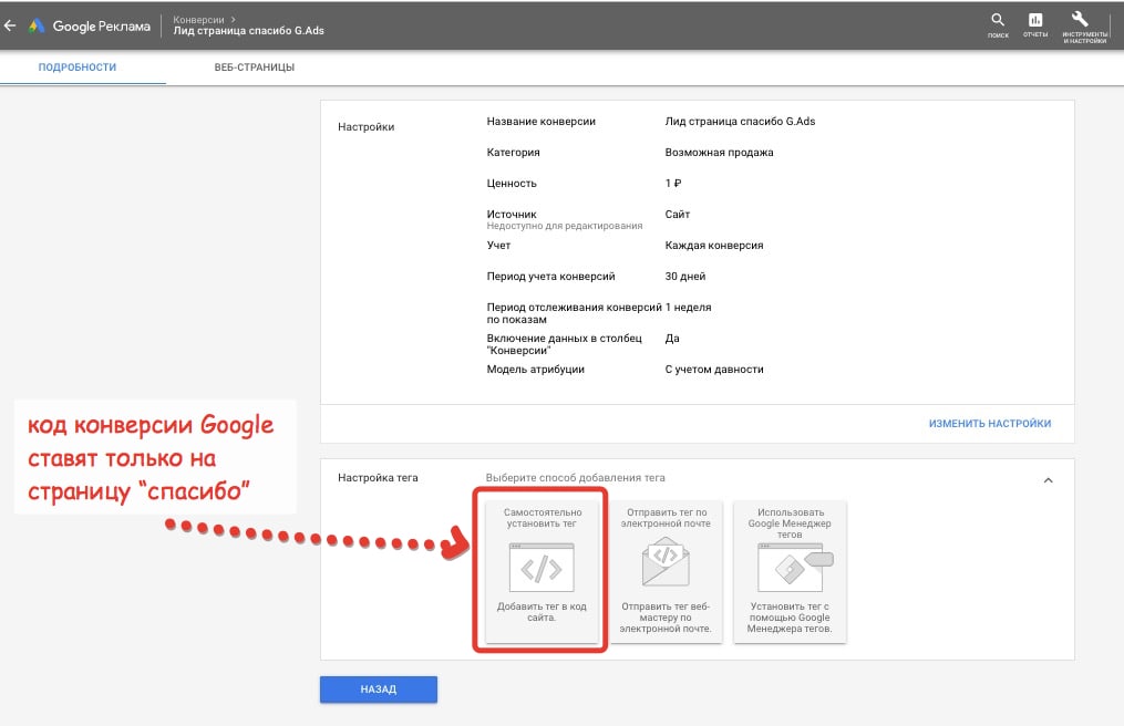 Настройка конверсии в Гугл-реклама