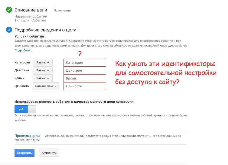 Настройка целей Гугл Рекламы