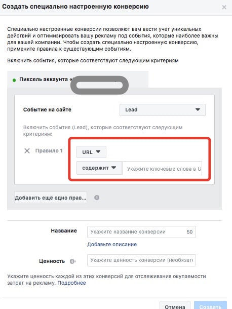 Настройка аудитории ретаргетинга и конверсии facebook