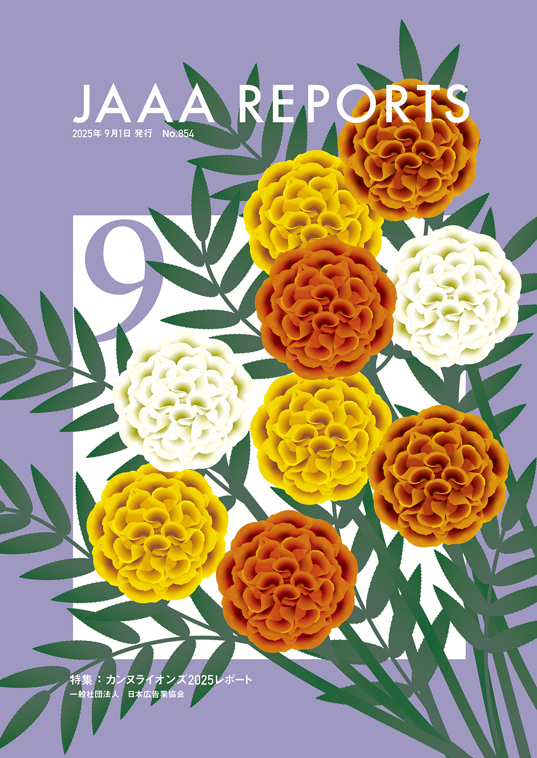 JAAA REPORTS 2025年9月号