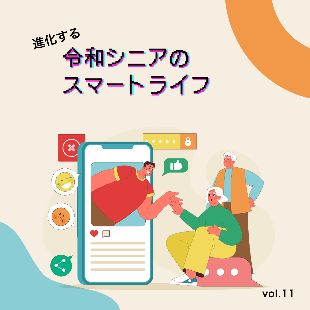第11回  令和シニアのウェルビーイングを高める「夢中のチカラ」 ―博報堂生活者発想技術研究所とWOWOW「夢中のトビラボ」共同研究レポートより―