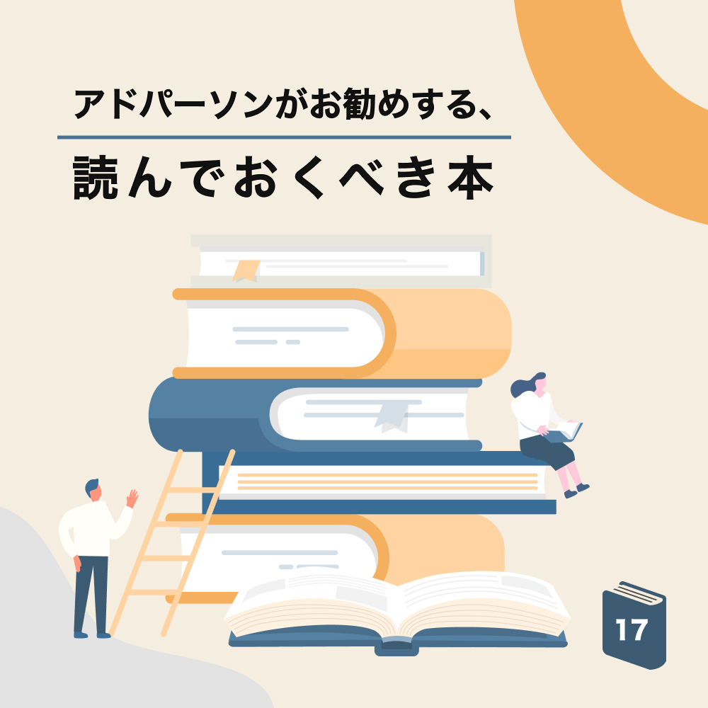 「18年前に購入して、いまだに読み返す本」