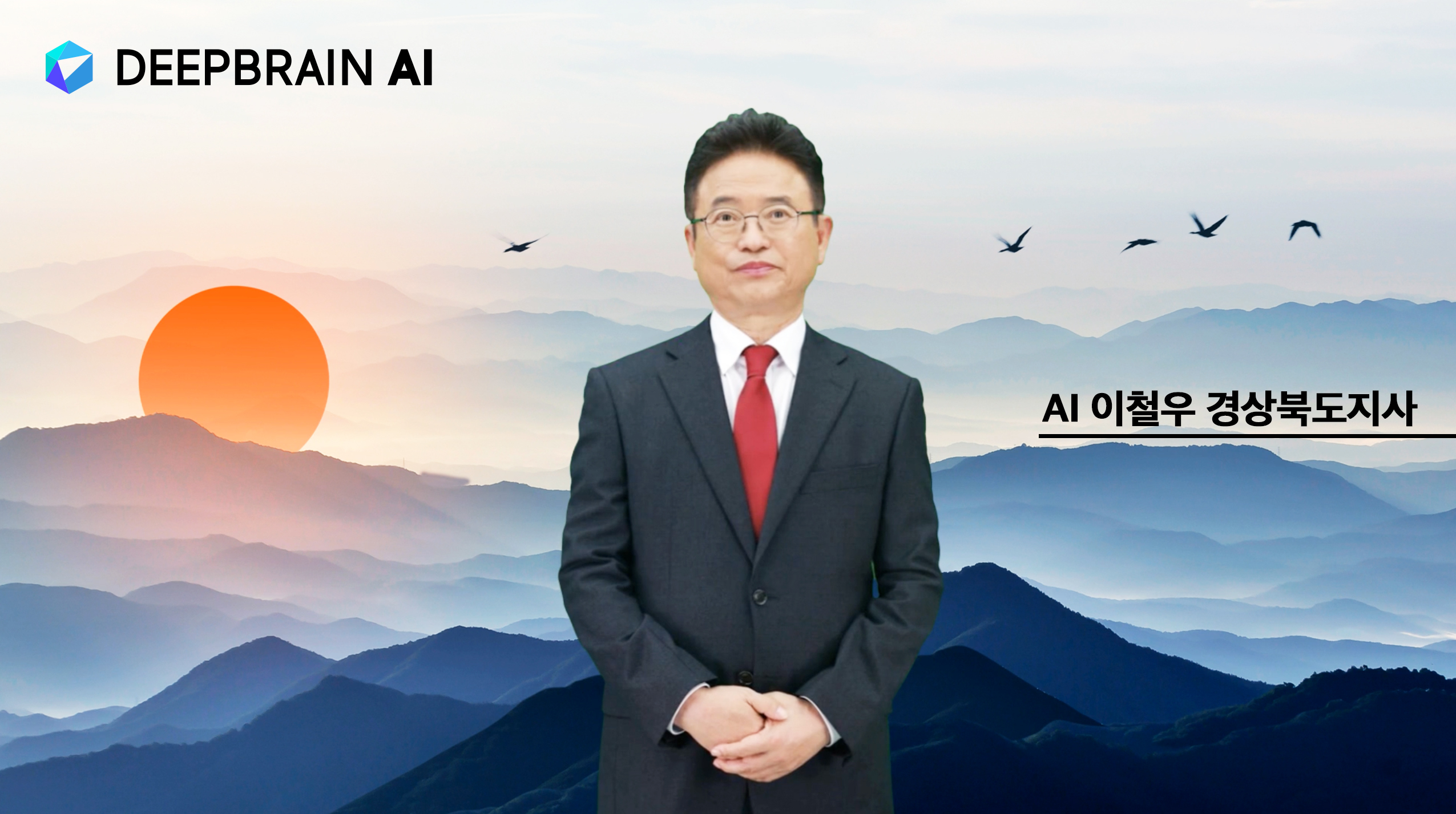 딥브레인AI, 국내 최초 'AI 도지사 구현' 