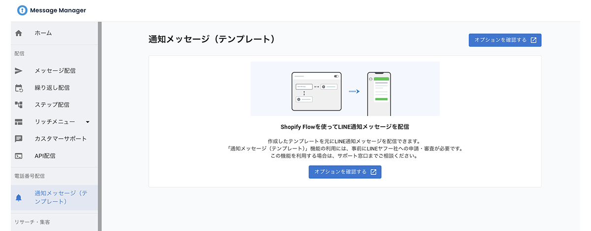 通知メッセージ利用不可の状態