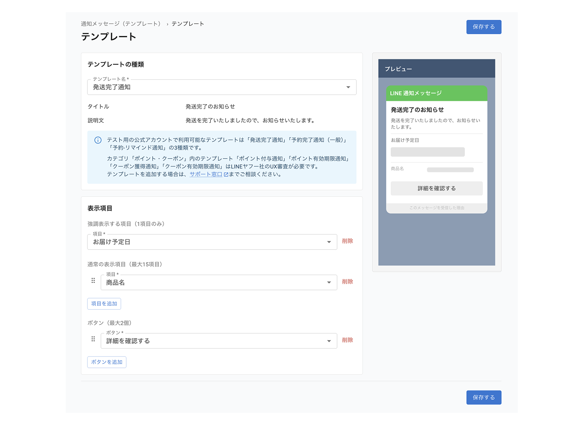 Message Manager:通知メッセージテンプレート編集画面
