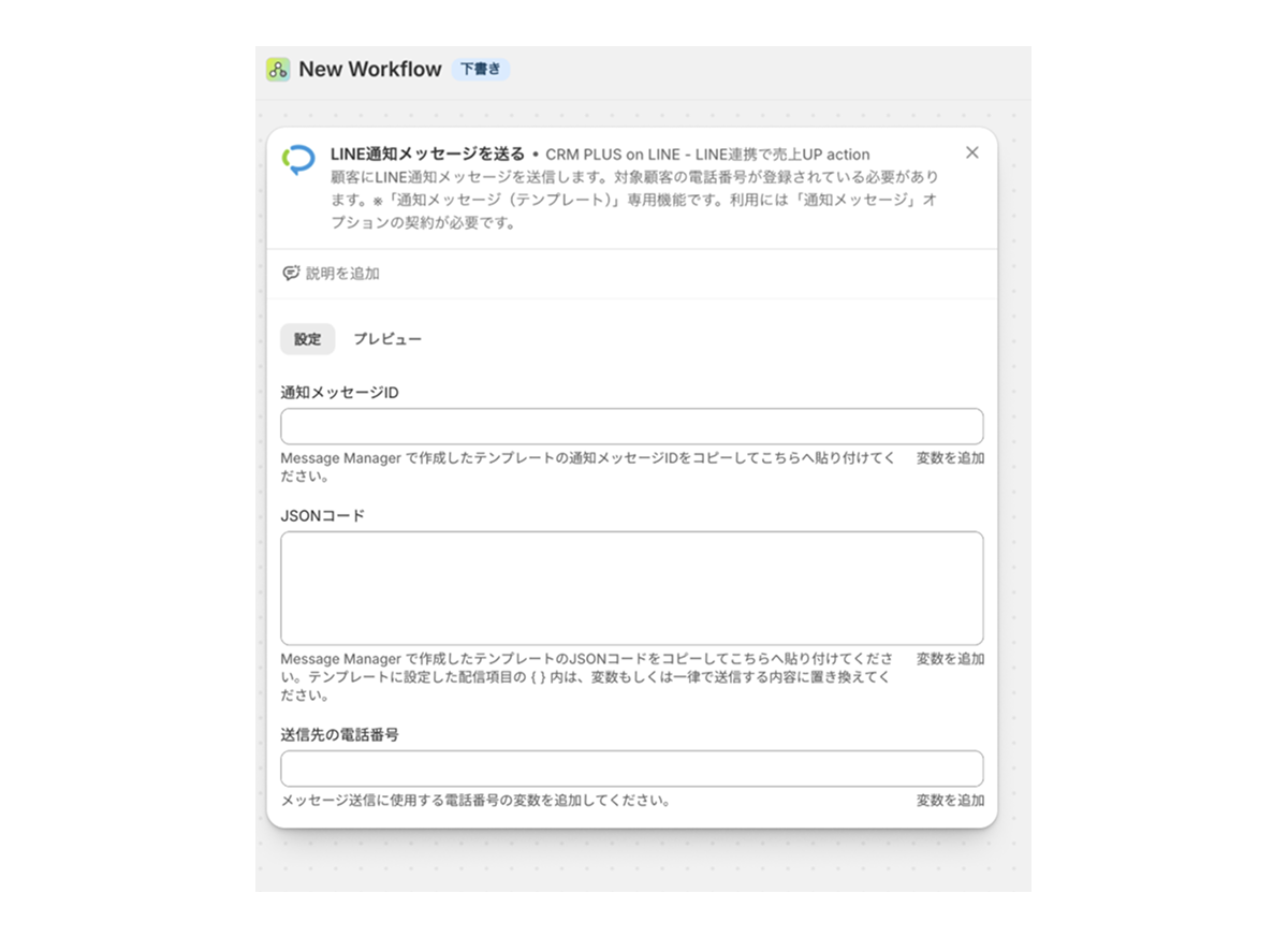 Shopify Flow:通知メッセージアクション作成画面
