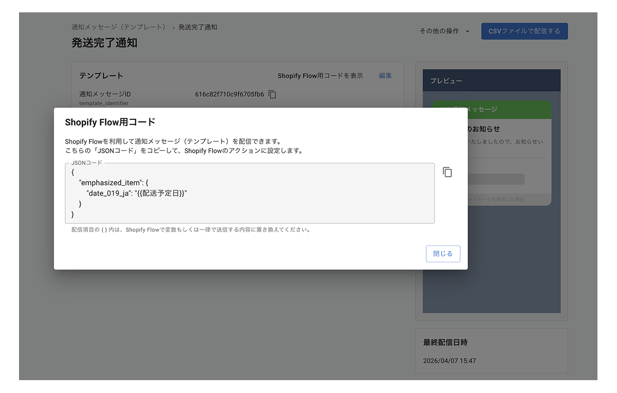 Message Manager:Shopify Flow用コード