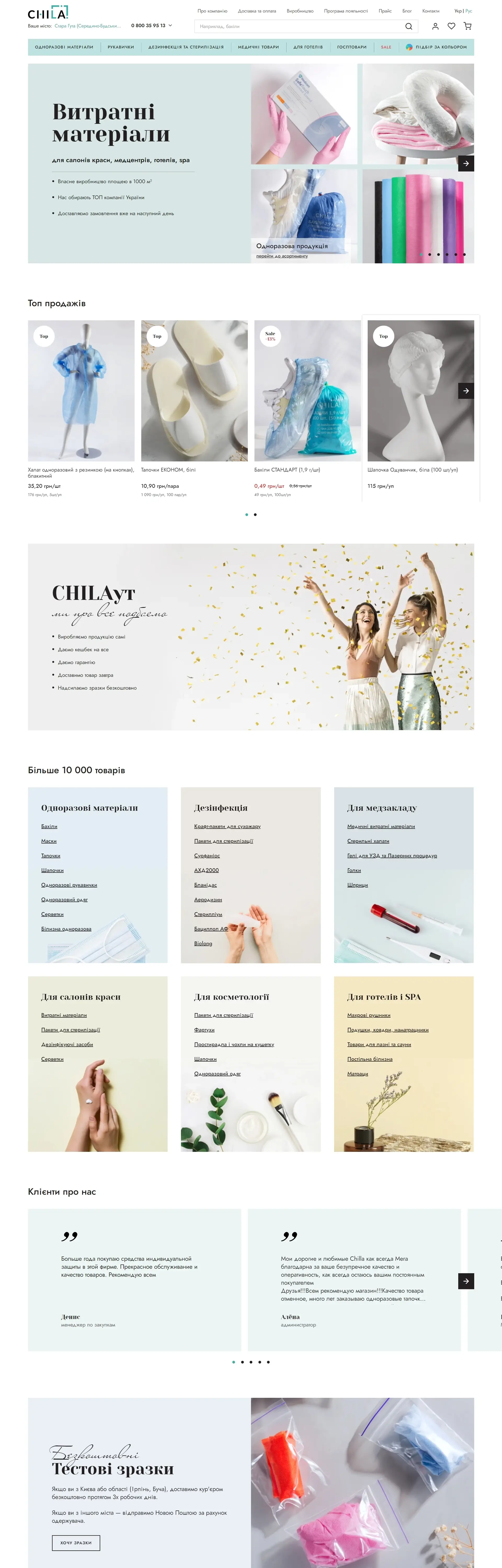 Homepage from the site «Chila»; Main color: Green; Background color: White