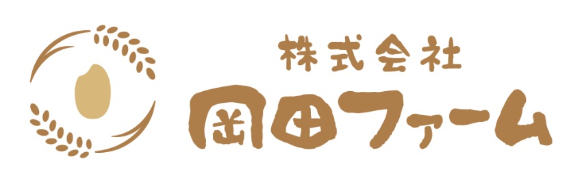株式会社岡田ファーム