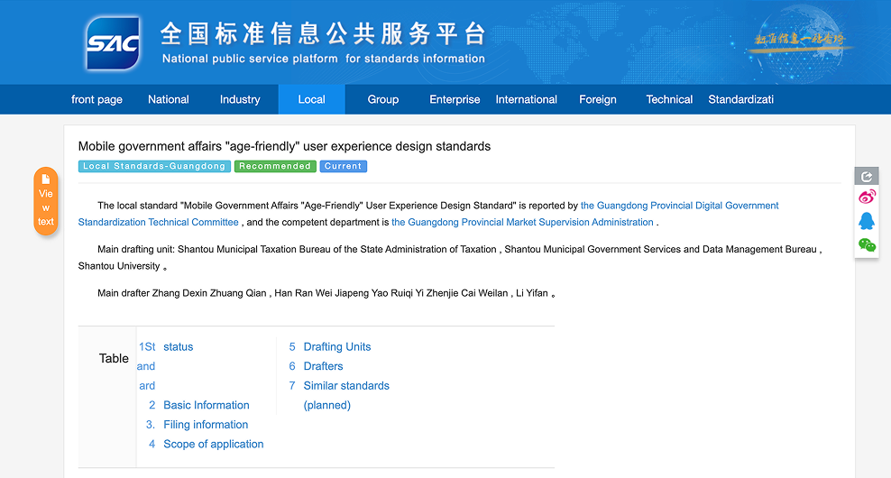 Official website screenshot of the standard (original page in Chinese, translated)