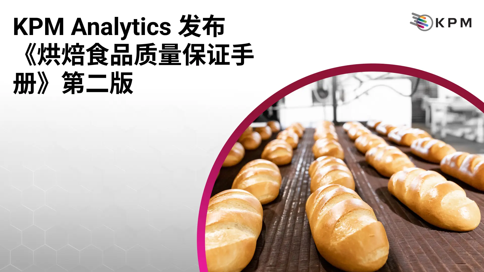 KPM Analytics Publishes Second Edition of The Baker’s Quality Assurance Handbook