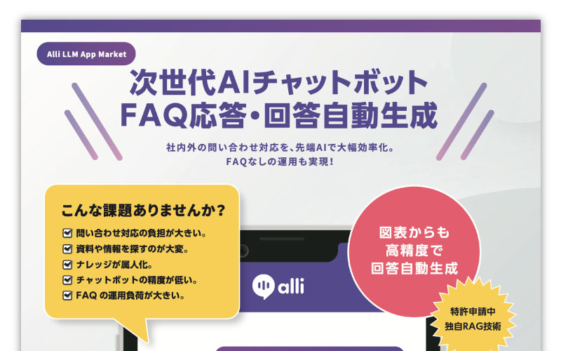 Allganize | 「Alli」資料ダウンロード