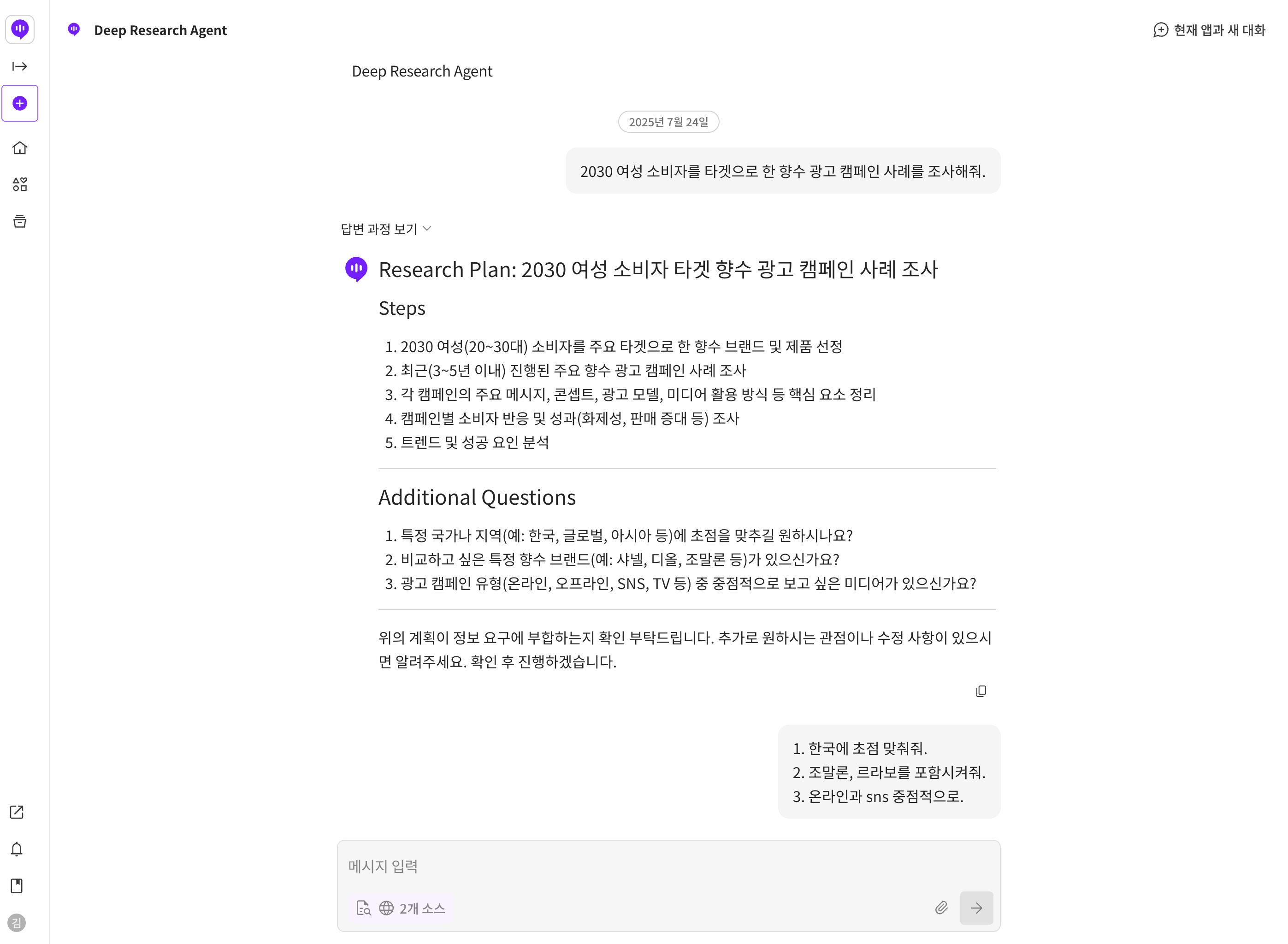 딥리서치 실행 화면