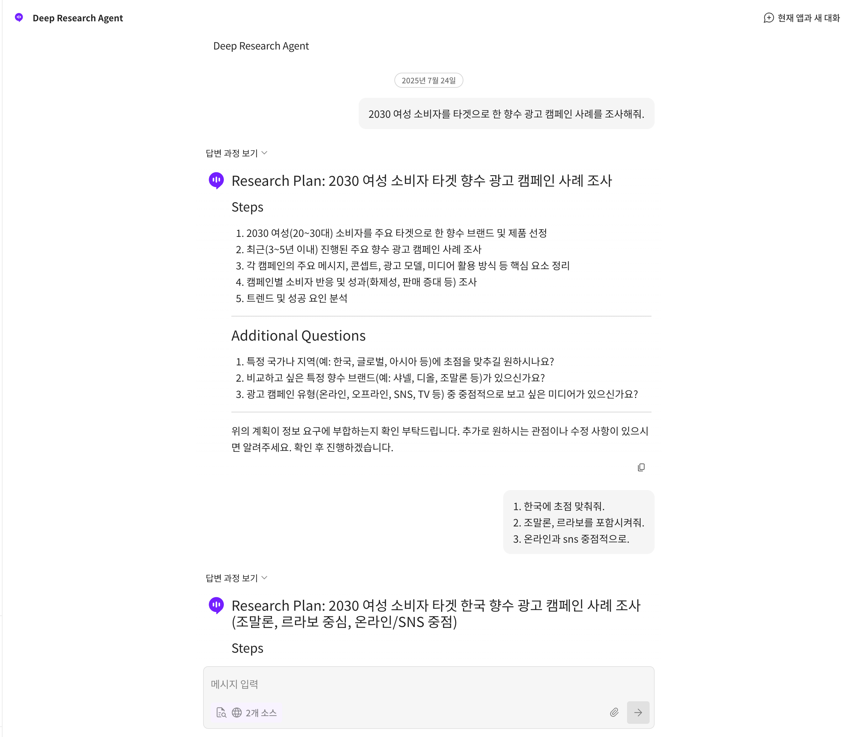 딥리서치 1단계
