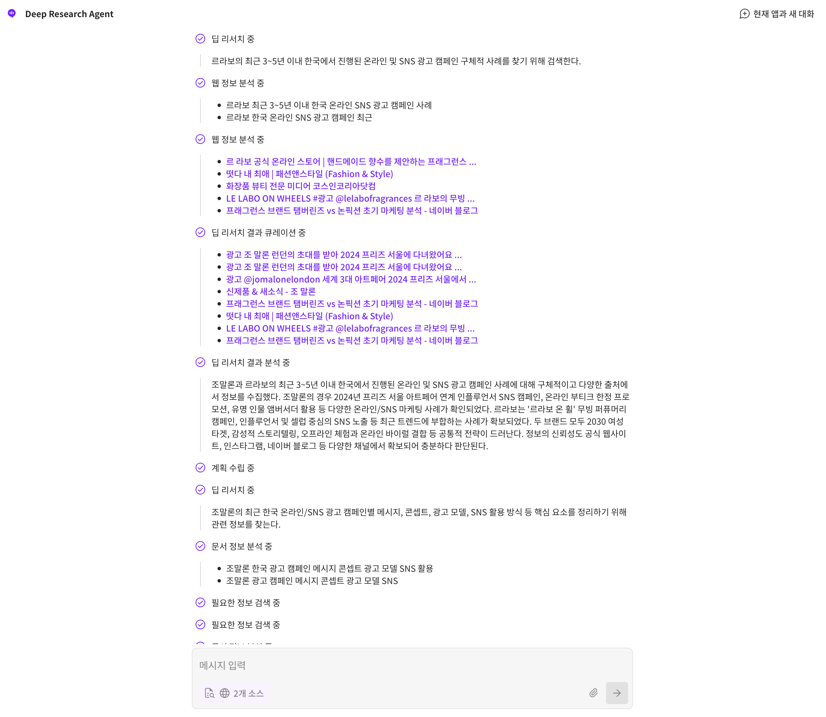 딥리서치 3단계
