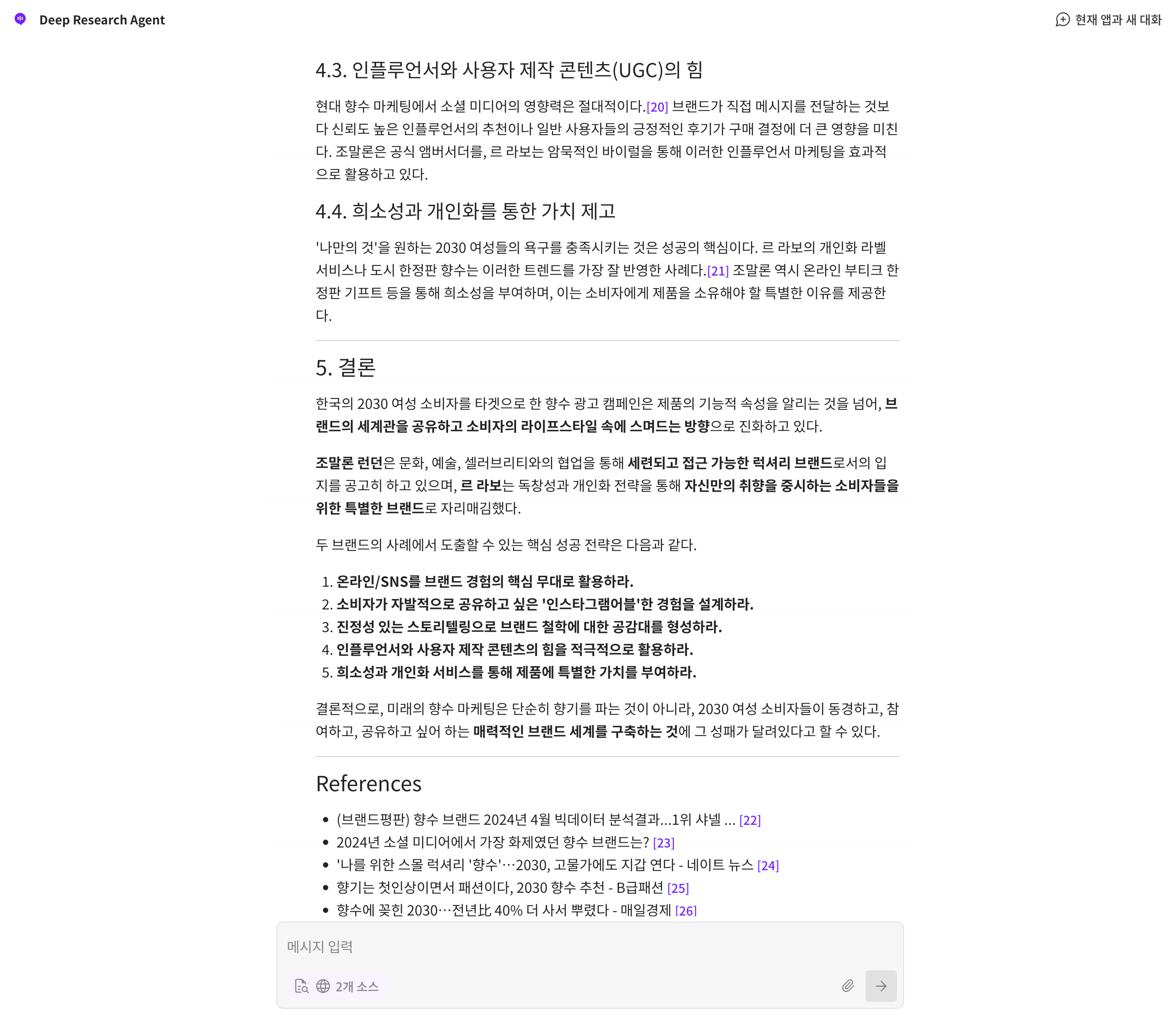 딥리서치 6단계