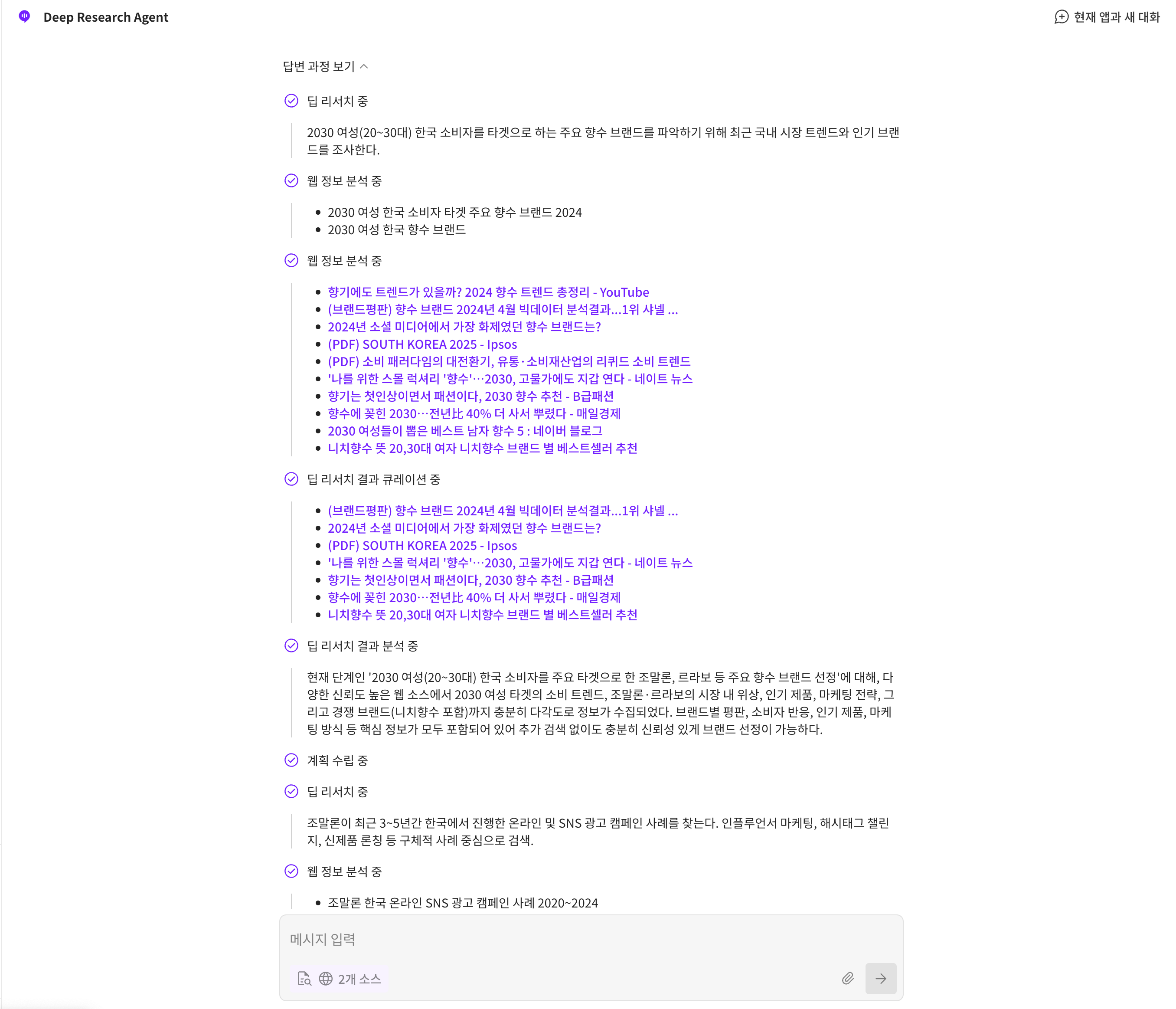 딥리서치 2단계