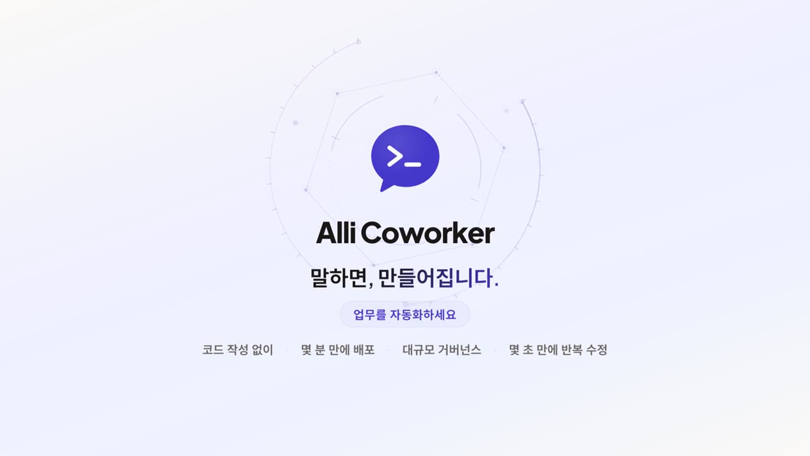 Coworker 시연 영상 썸네일