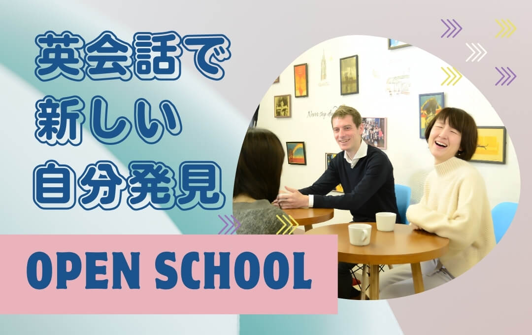 神戸で英会話スクールをお探しの方