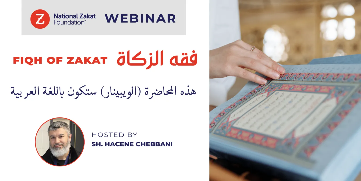 Fiqh of Zakat | فقه الزكاة