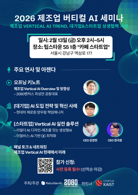 The published Manufacturing Vertical AI Seminar announcement.