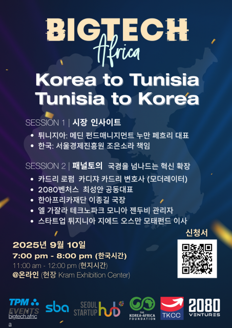 The published Korea–Tunisia startup collaboration session announcement.