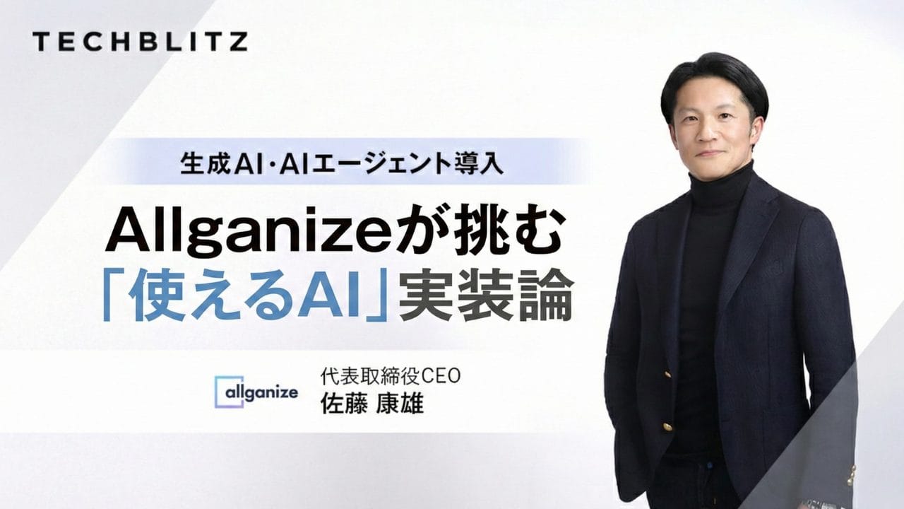 ■メディア掲載■「TECHBLITZ」にAllganize Japan 代表取締役CEO 佐藤のインタビューが掲載