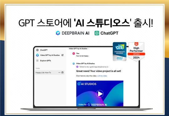 GPT스토어에 'AI 스튜디오스' 출시