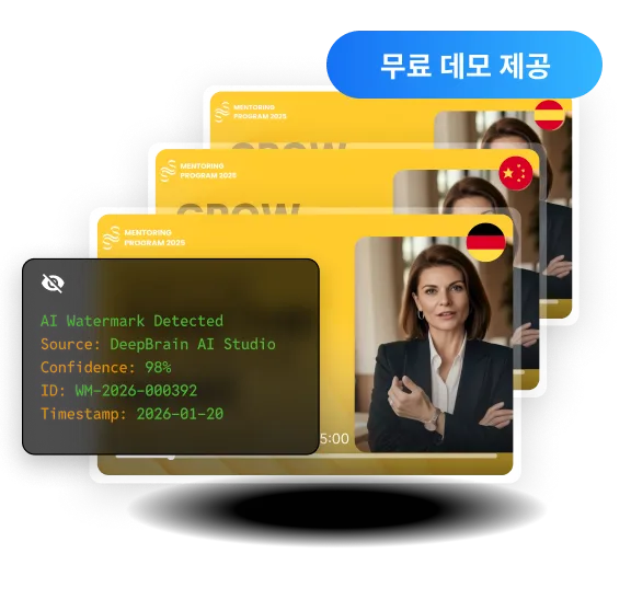 비가시 워터마크 솔루션 무료 데모