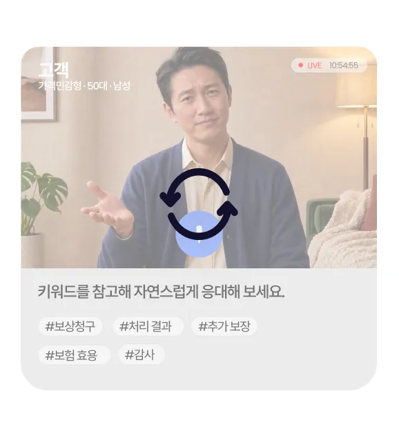 반복 연습 가능한 AI 롤플레이 세션 화면