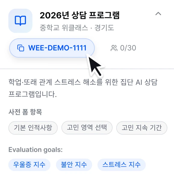 DeepBrain AI 학교 상담 프로그램 설정 화면