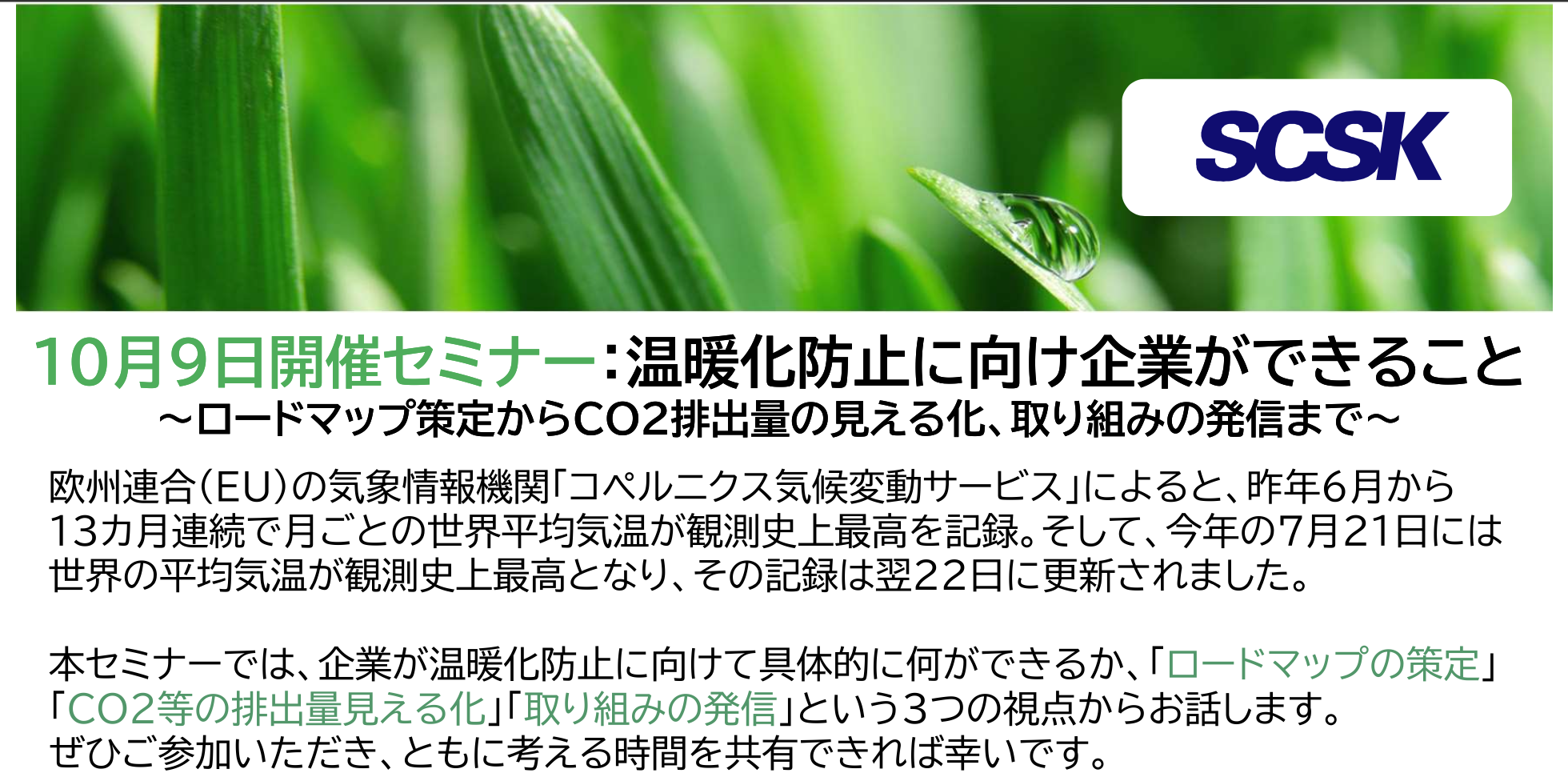 ロードマップ策定からCO2排出量の見える化、取り組みの発信まで