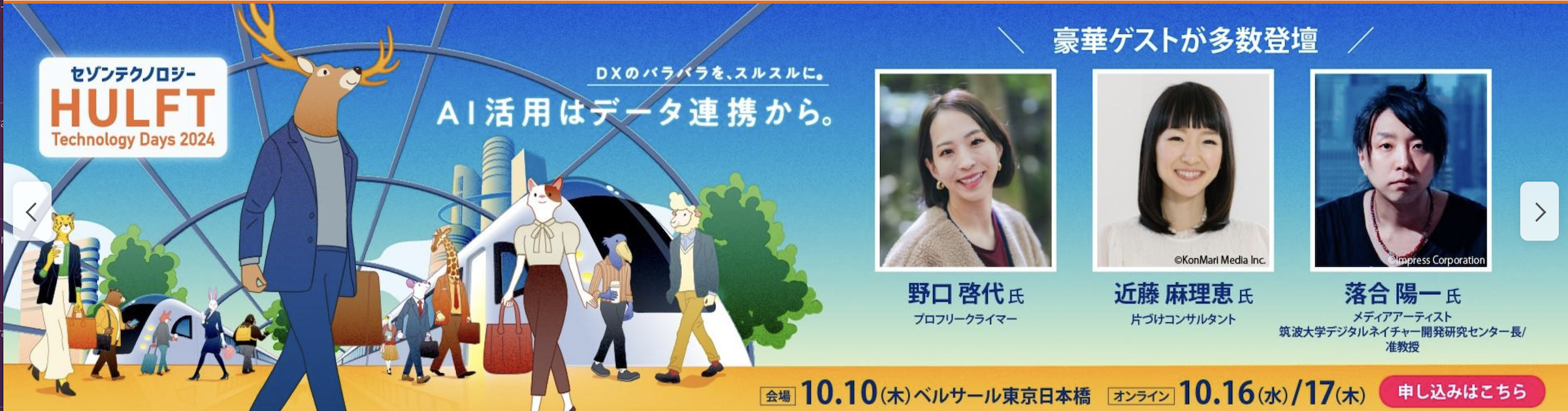 【告知】 10/17 (木) にオンラインで開催予定の Hulft Days 2024にて私武藤が登壇し、「DX × 生成AI × 炭素会計」というテーマについて話をします