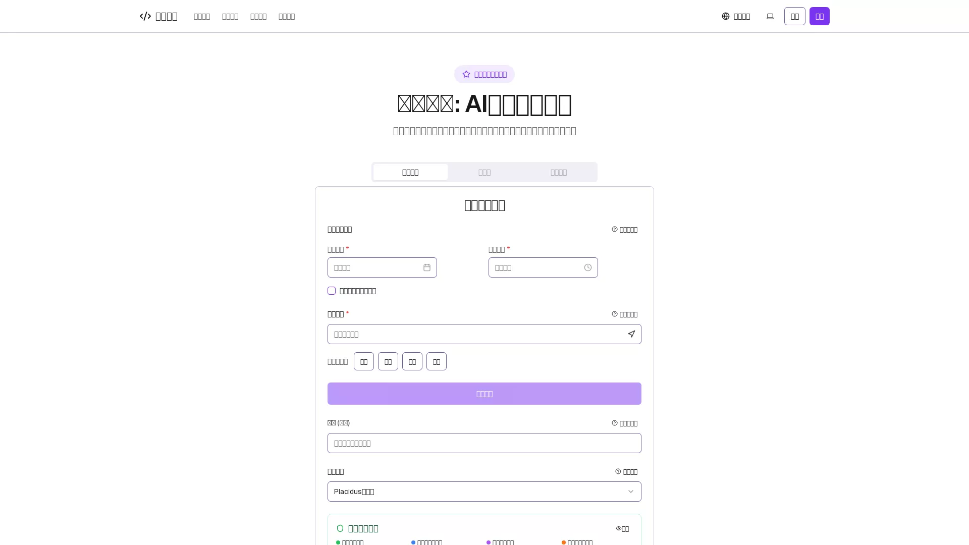 BirthChartAI - Astrology AI Tool Website Screenshot