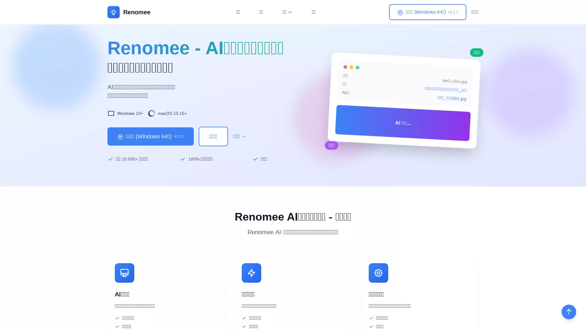 Renomee - AI File Renaming Tool Website Screenshot