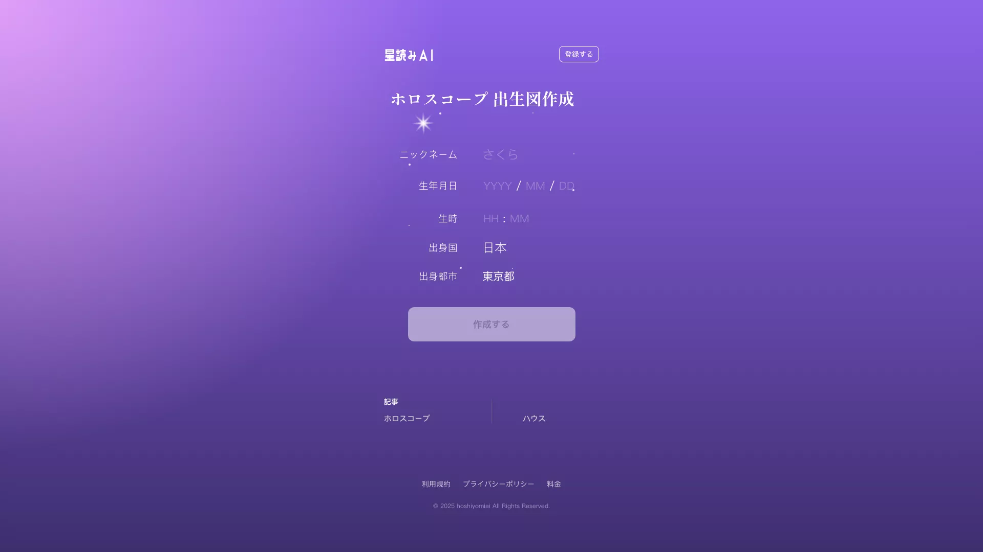 星読みAI - Astrology AI Analyzer Website Screenshot
