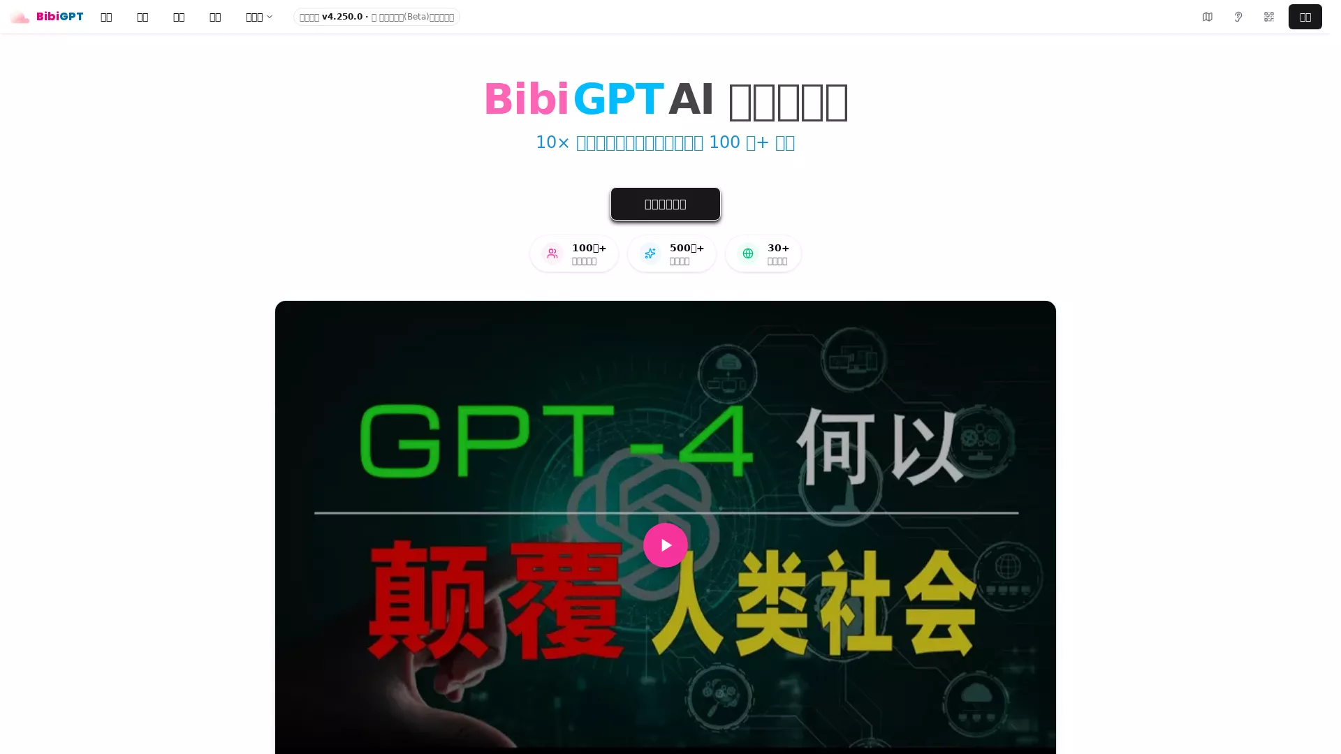 BibiGPT - AI Video Summarization Tool Website Screenshot
