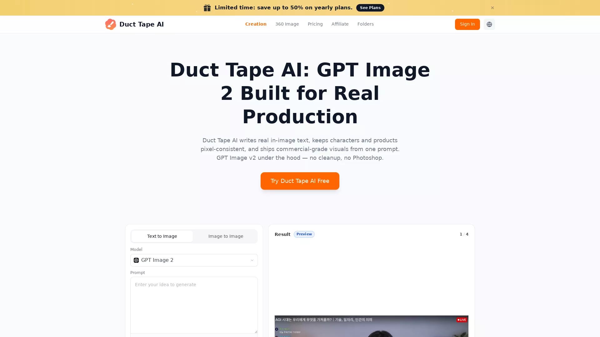 DuctTapeAI - AIGeneratedContentCreator Website Screenshot