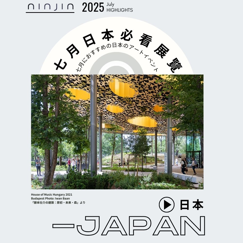 2025 必看展覽【日本】7月號：JUNGLIA OKINAWA 沖繩叢林樂園、藤本壯介的建築：原初・未来・森、旅光剪影展 ～空想就是魔法～、日比野克彥 Alone on the Bridge Together on a Boat、朵貝與姆明展 Tove Jansson and the Moomins