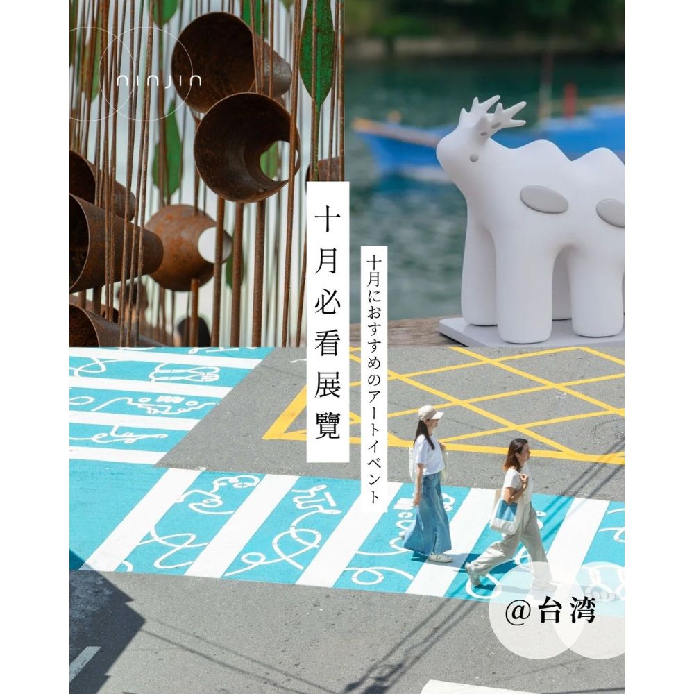 2025 必看展覽【台灣】10月號：宇宙寫生—豪華朗機工個展、基隆潮藝術、2025高雄設計節、 2025台灣設計展「彰化行」、Far Far Away Festival 半島花花生活節