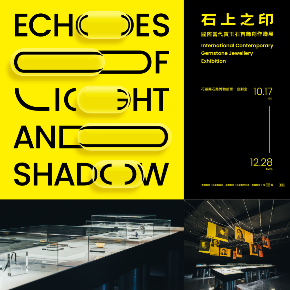 花蓮｜石上之印  國際當代寶玉石首飾創作聯展