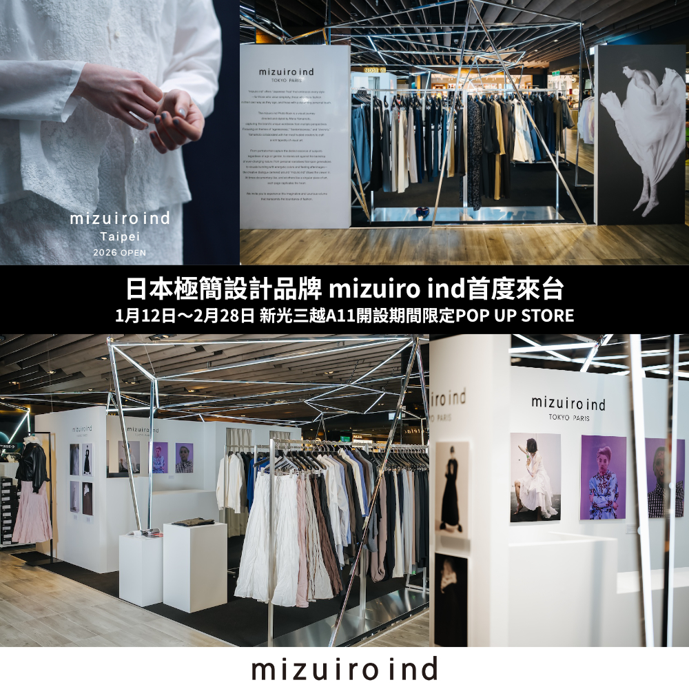 從東京青山來台灣！日本極簡設計品牌 mizuiro ind首度來台！1月12日～2月28日 新光三越A11開設期間限定POP UP STORE