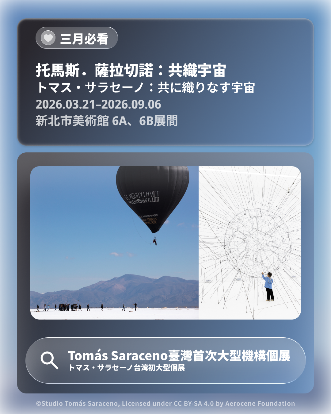 2026年 台湾必見のアート．展覧会