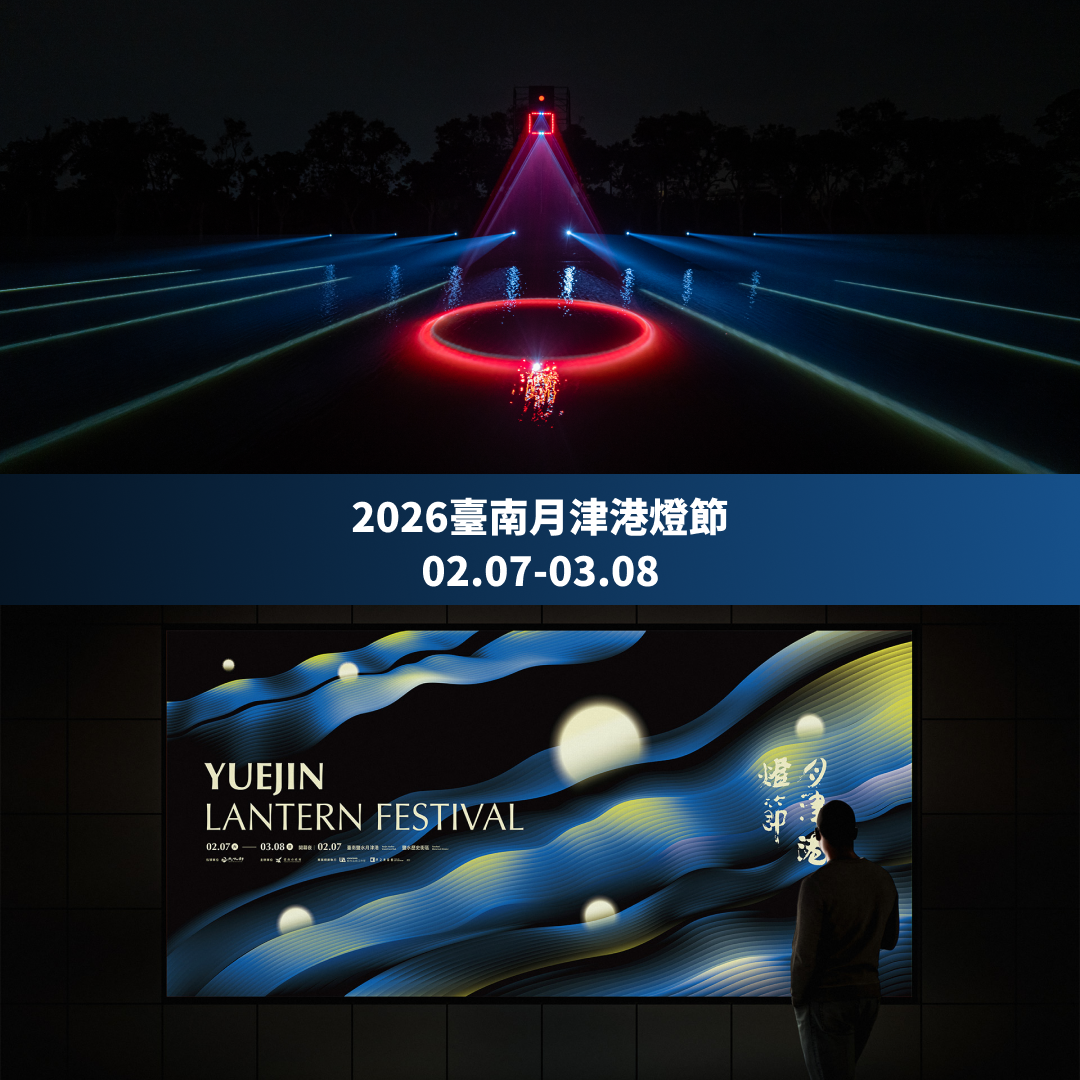 2026臺南月津港燈節2/7-3/8，走進雲端光景，橫跨歷史與未來的沉浸式藝術體驗！