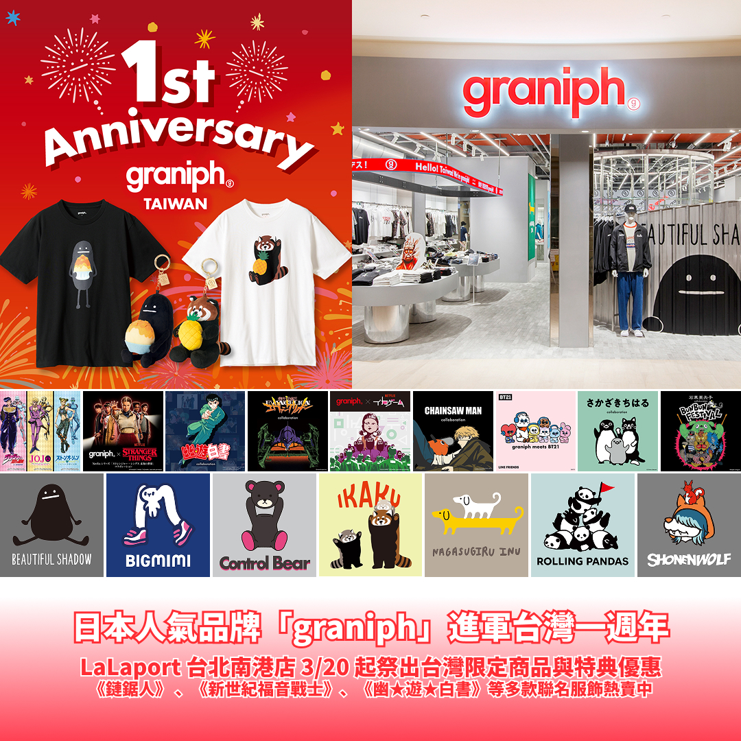 日本人氣品牌「graniph」進軍台灣一週年！LaLaport 台北南港店 3/20 起祭出台灣限定商品與特典優惠